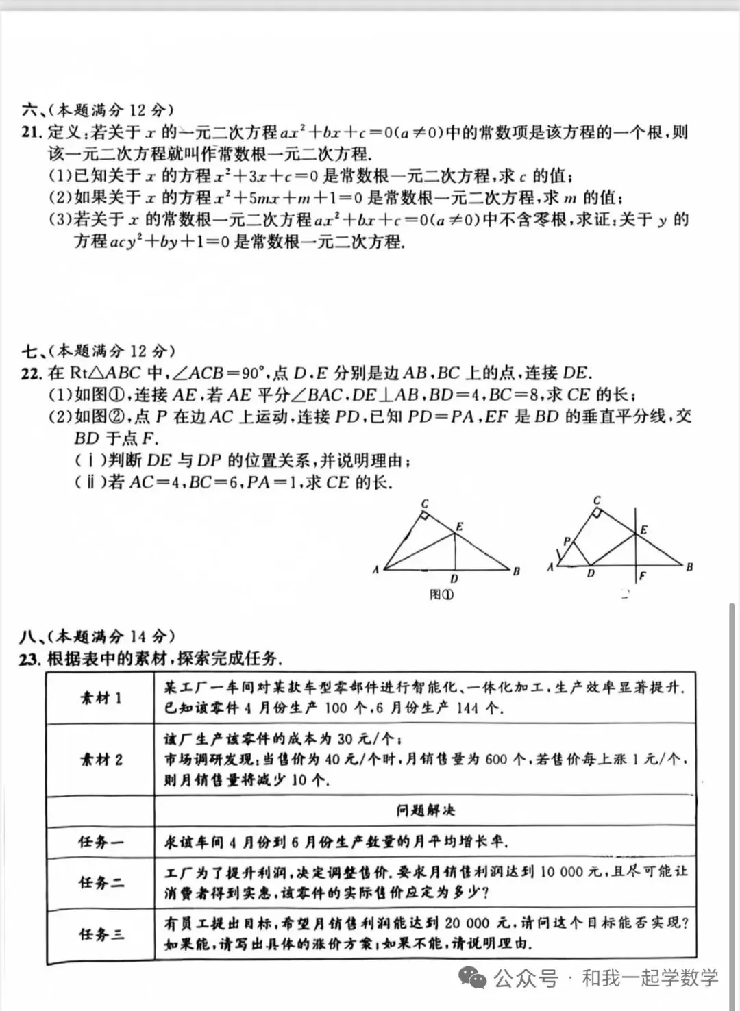几套高质中考数学试卷!高考4天,供中考生在家练手!-第15张图片-四季读书网