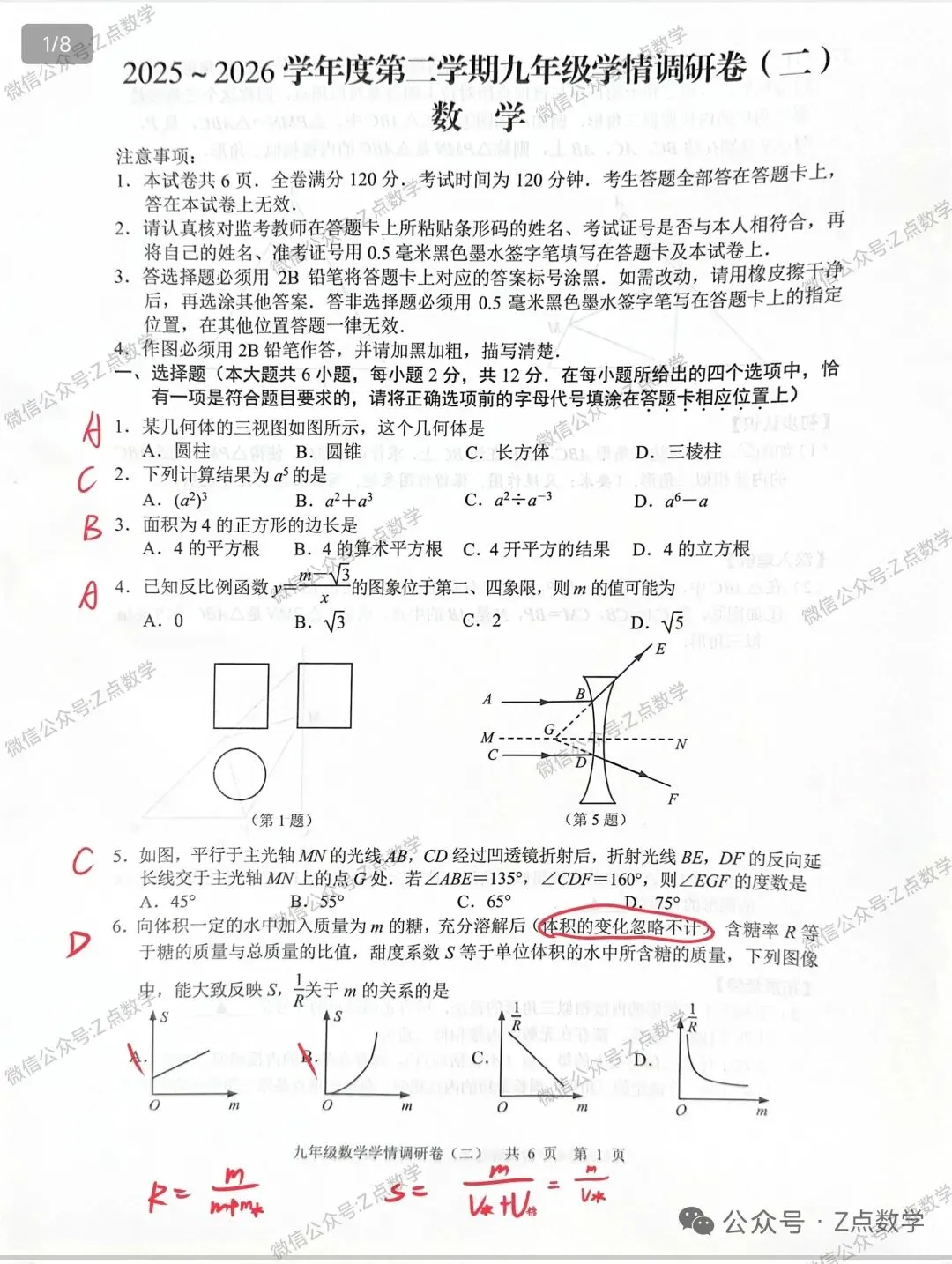 几套高质中考数学试卷!高考4天,供中考生在家练手!-第16张图片-四季读书网
