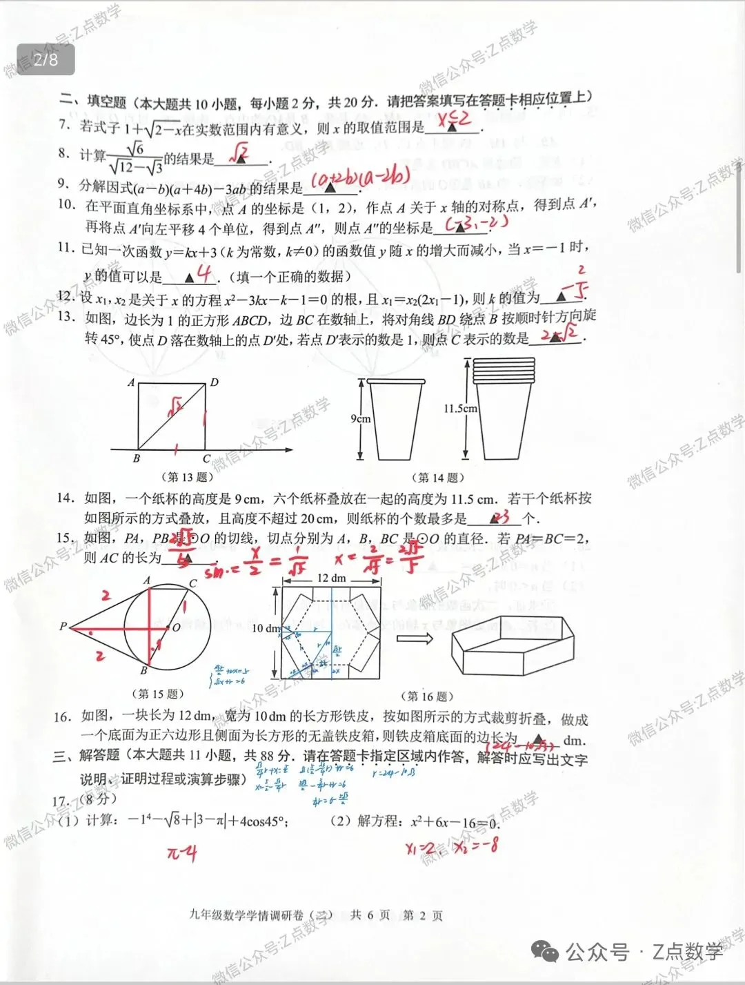 几套高质中考数学试卷!高考4天,供中考生在家练手!-第17张图片-四季读书网
