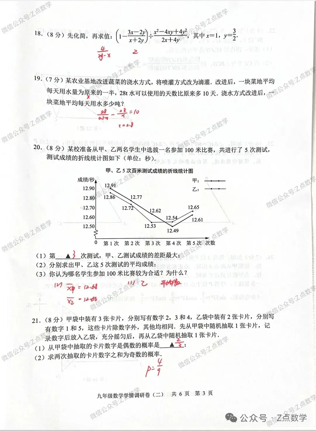 几套高质中考数学试卷!高考4天,供中考生在家练手!-第18张图片-四季读书网