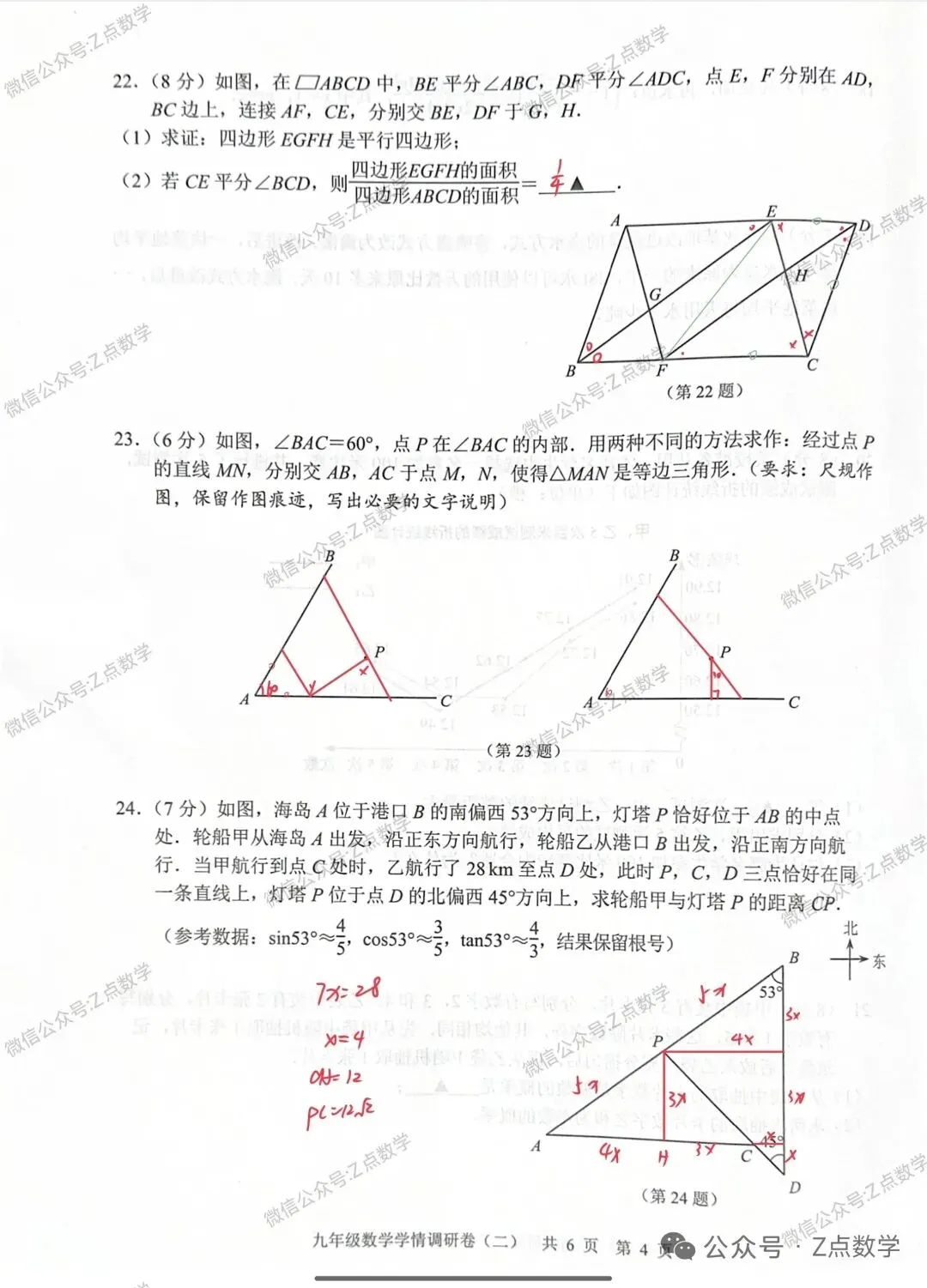 几套高质中考数学试卷!高考4天,供中考生在家练手!-第19张图片-四季读书网