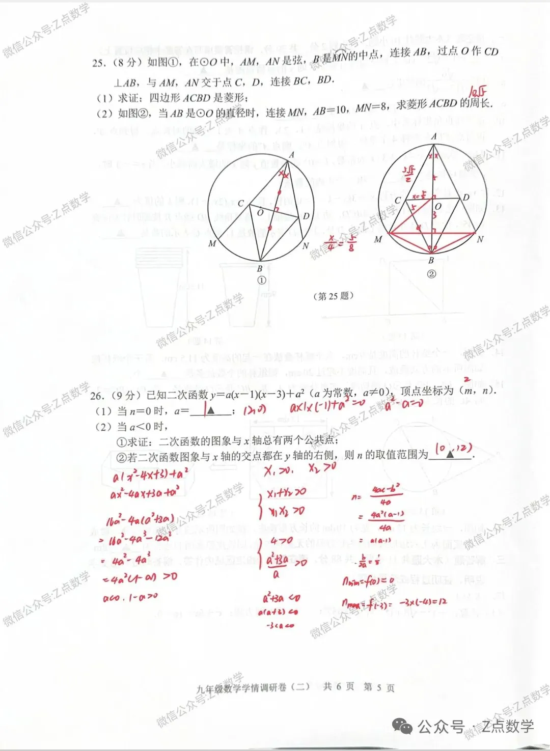 几套高质中考数学试卷!高考4天,供中考生在家练手!-第20张图片-四季读书网