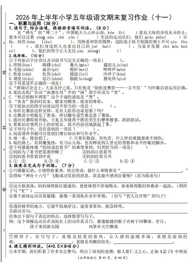 五年级下册语文期末复习试卷(二)及答案-第1张图片-四季读书网