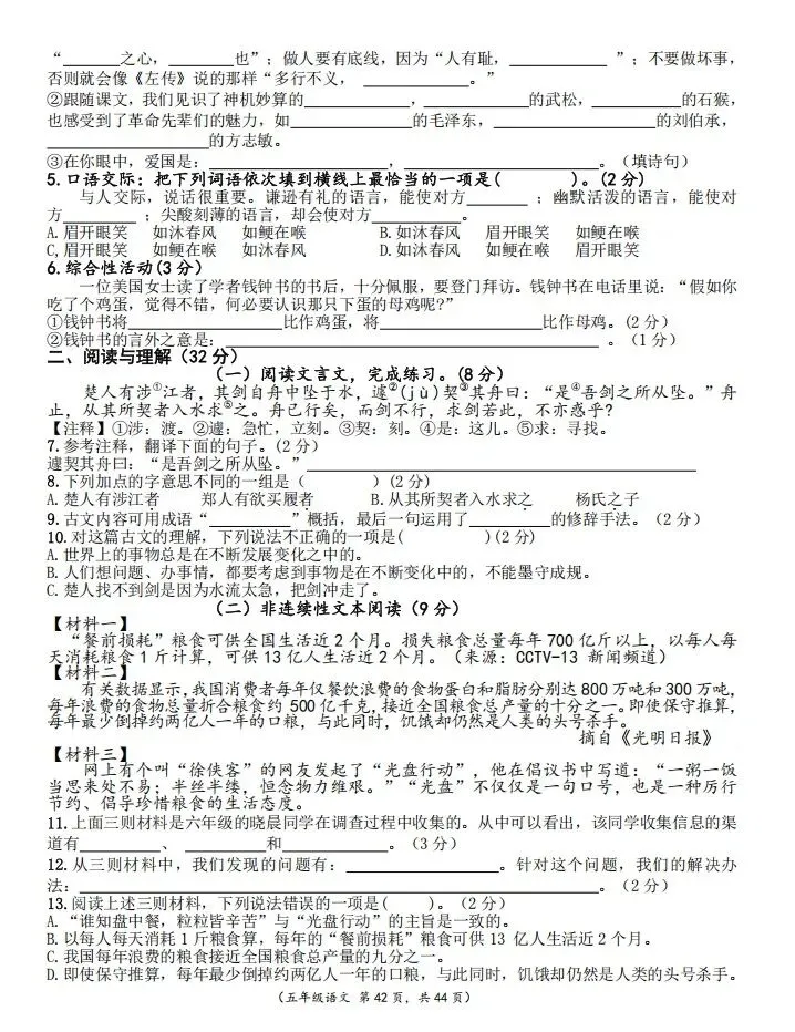 五年级下册语文期末复习试卷(二)及答案-第2张图片-四季读书网