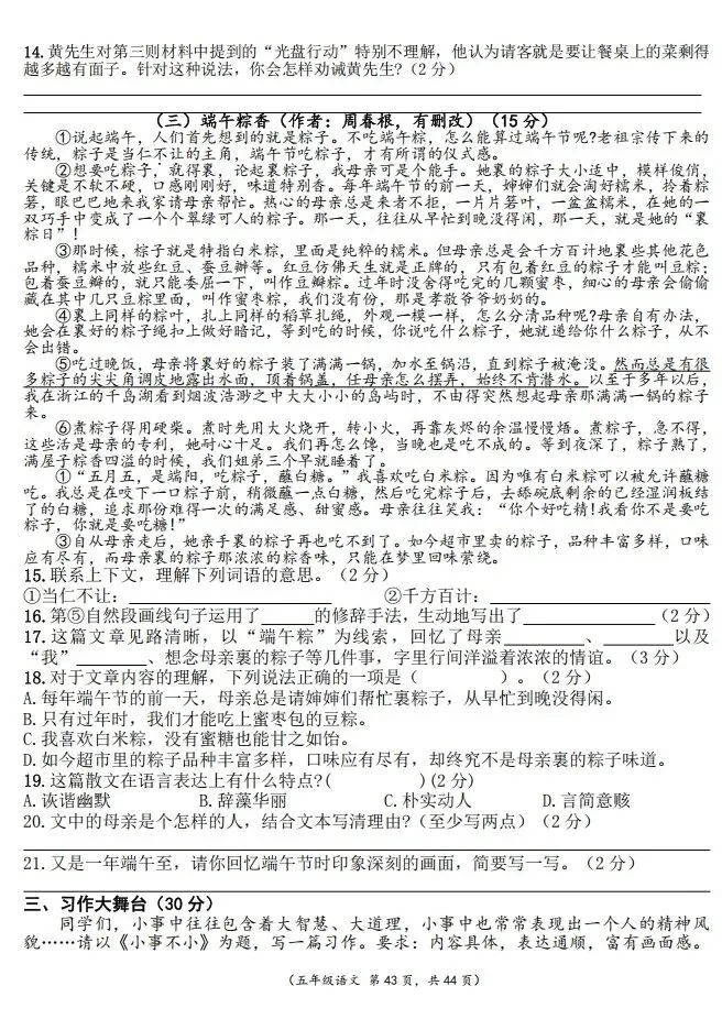 五年级下册语文期末复习试卷(二)及答案-第3张图片-四季读书网