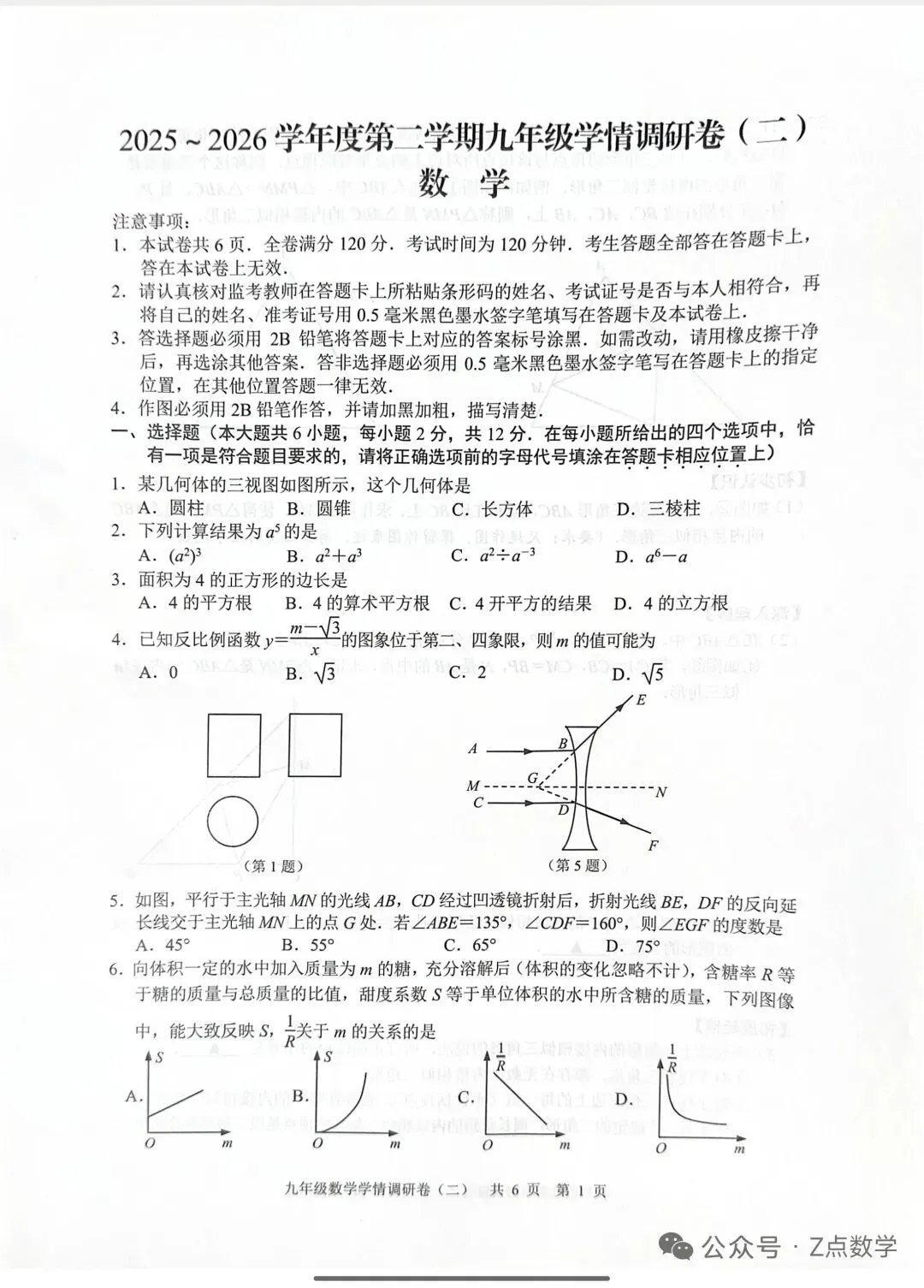 几套高质中考数学试卷!高考4天,供中考生在家练手!-第21张图片-四季读书网