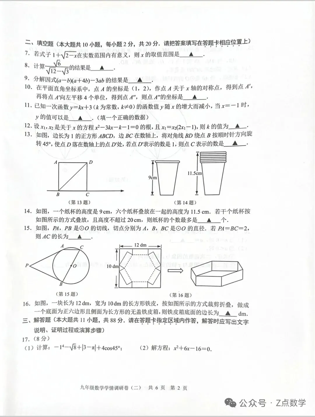 几套高质中考数学试卷!高考4天,供中考生在家练手!-第22张图片-四季读书网