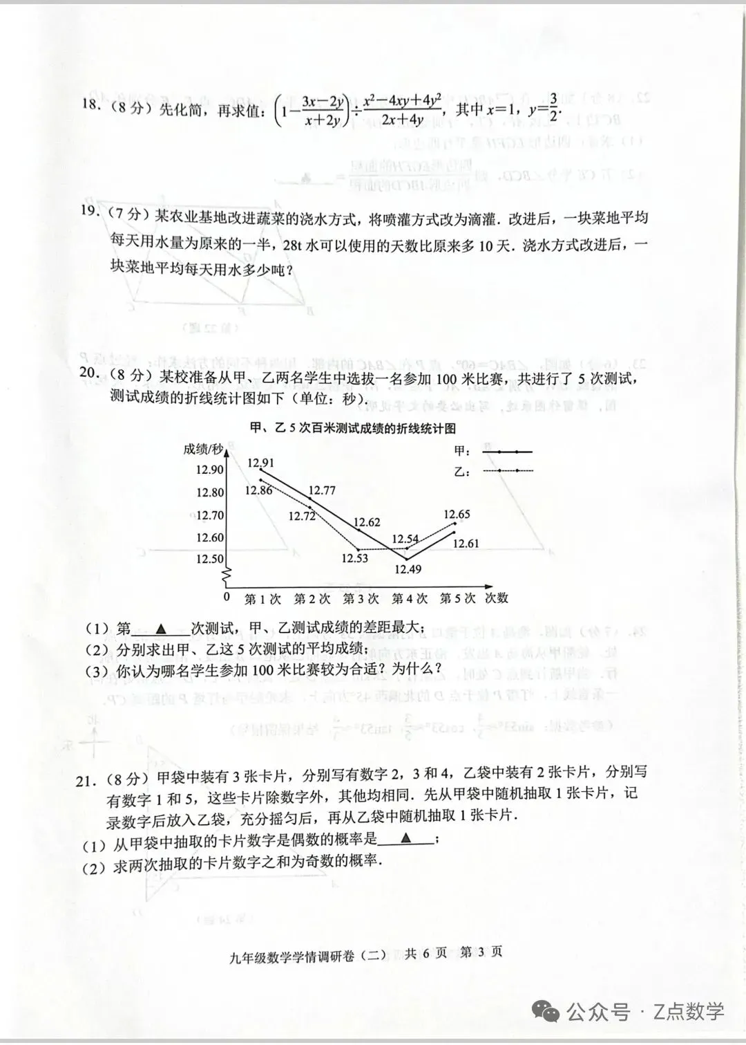 几套高质中考数学试卷!高考4天,供中考生在家练手!-第23张图片-四季读书网