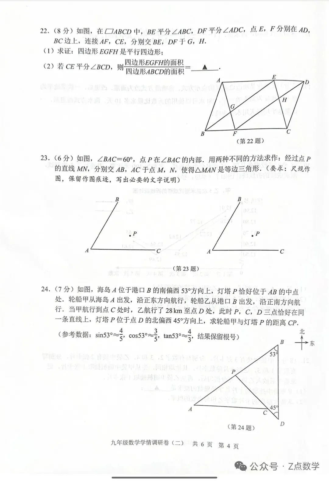 几套高质中考数学试卷!高考4天,供中考生在家练手!-第24张图片-四季读书网