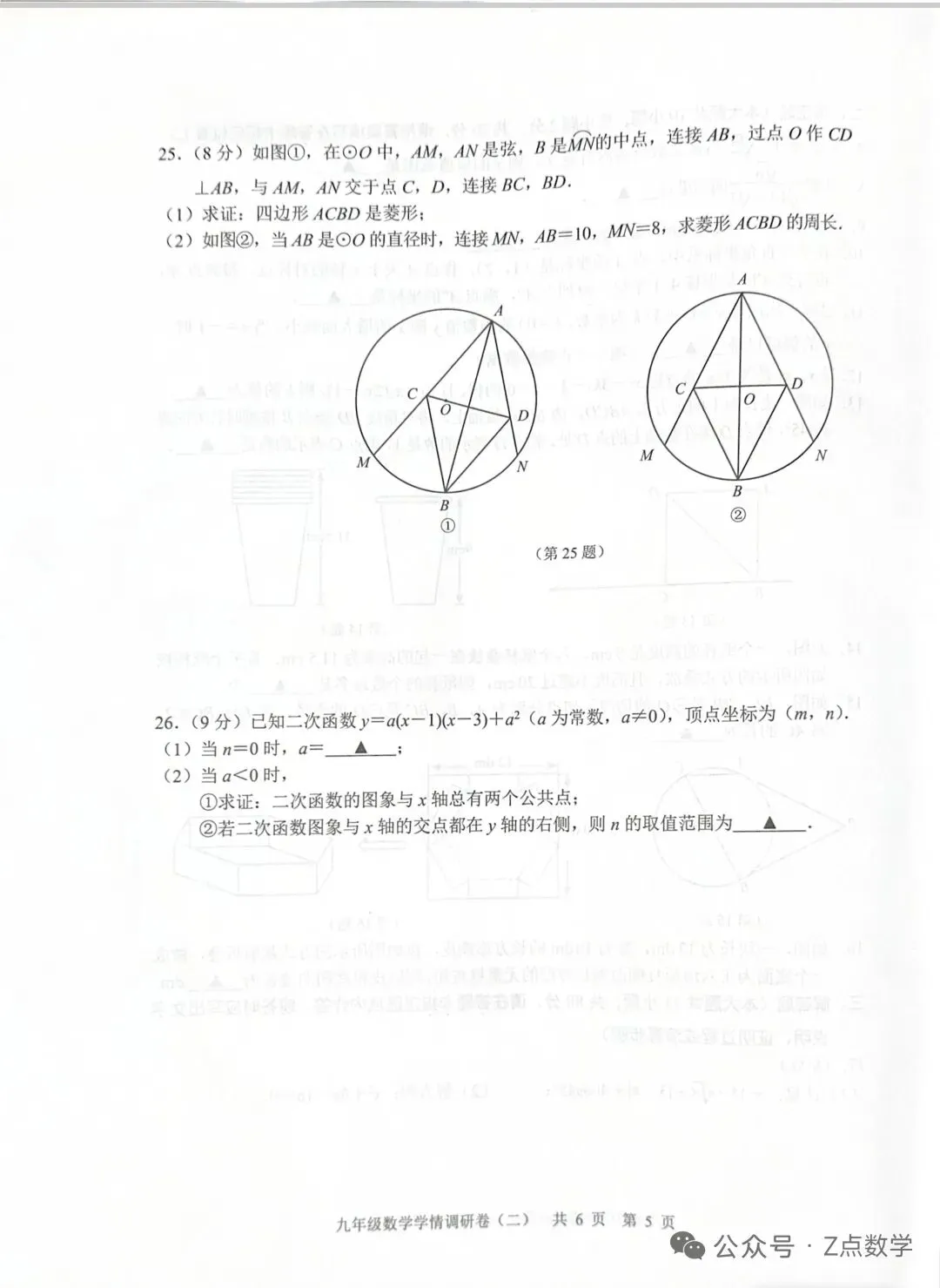 几套高质中考数学试卷!高考4天,供中考生在家练手!-第25张图片-四季读书网