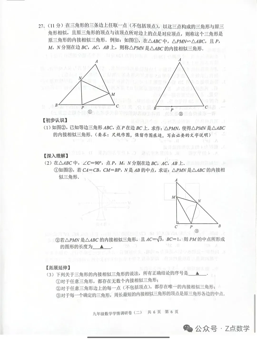 几套高质中考数学试卷!高考4天,供中考生在家练手!-第26张图片-四季读书网