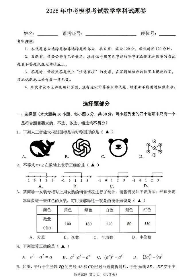 几套高质中考数学试卷!高考4天,供中考生在家练手!-第27张图片-四季读书网