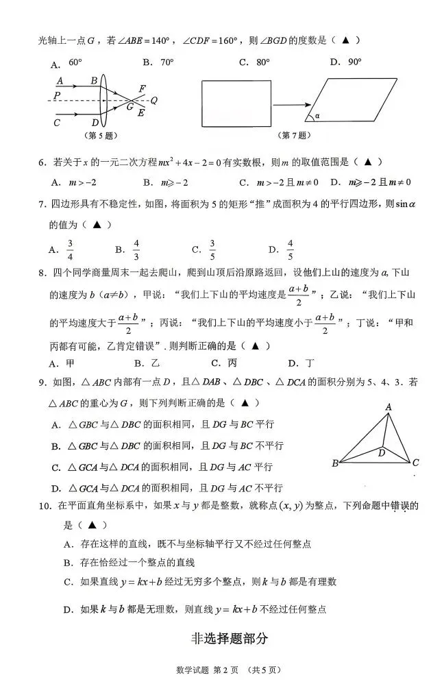 几套高质中考数学试卷!高考4天,供中考生在家练手!-第28张图片-四季读书网
