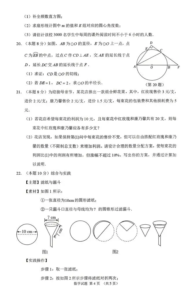 几套高质中考数学试卷!高考4天,供中考生在家练手!-第30张图片-四季读书网