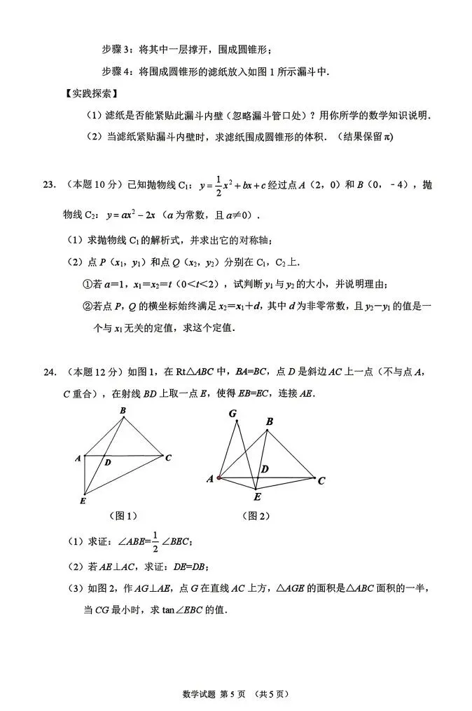 几套高质中考数学试卷!高考4天,供中考生在家练手!-第31张图片-四季读书网