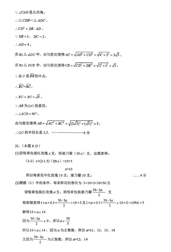 几套高质中考数学试卷!高考4天,供中考生在家练手!-第35张图片-四季读书网