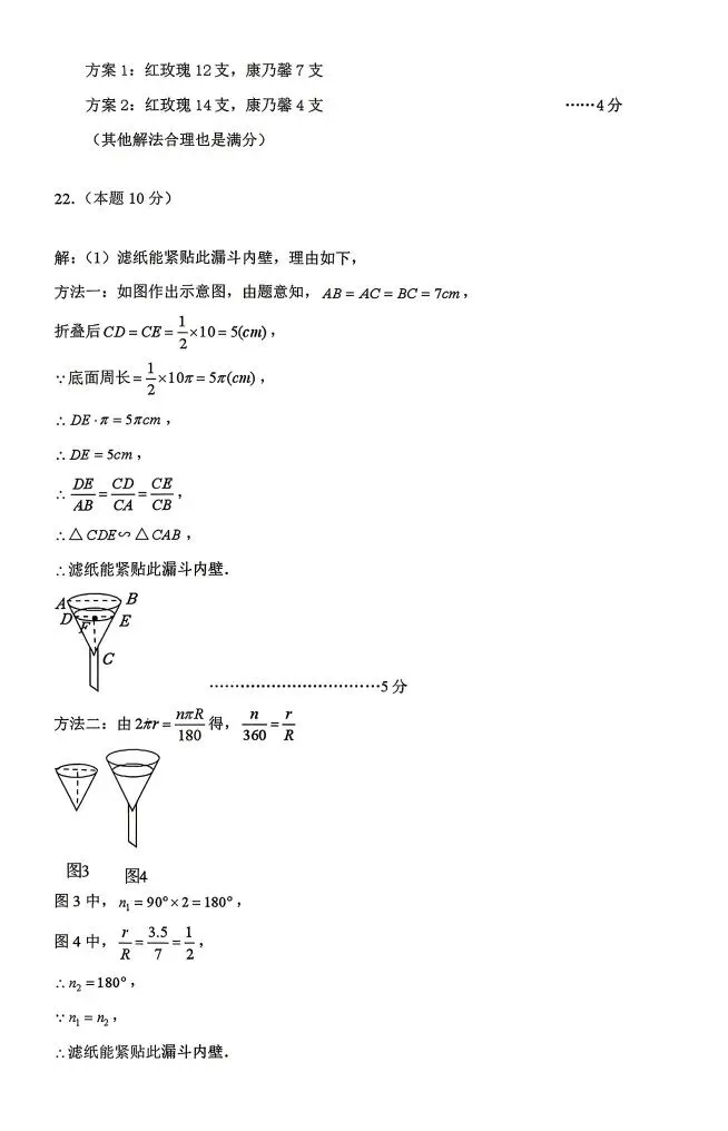 几套高质中考数学试卷!高考4天,供中考生在家练手!-第36张图片-四季读书网