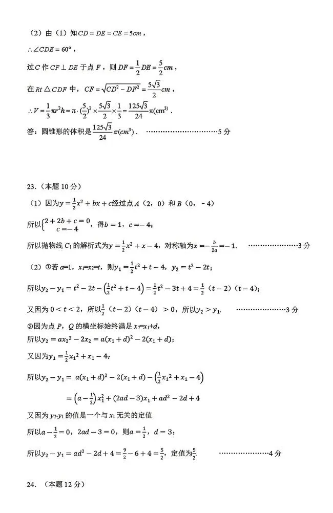 几套高质中考数学试卷!高考4天,供中考生在家练手!-第37张图片-四季读书网