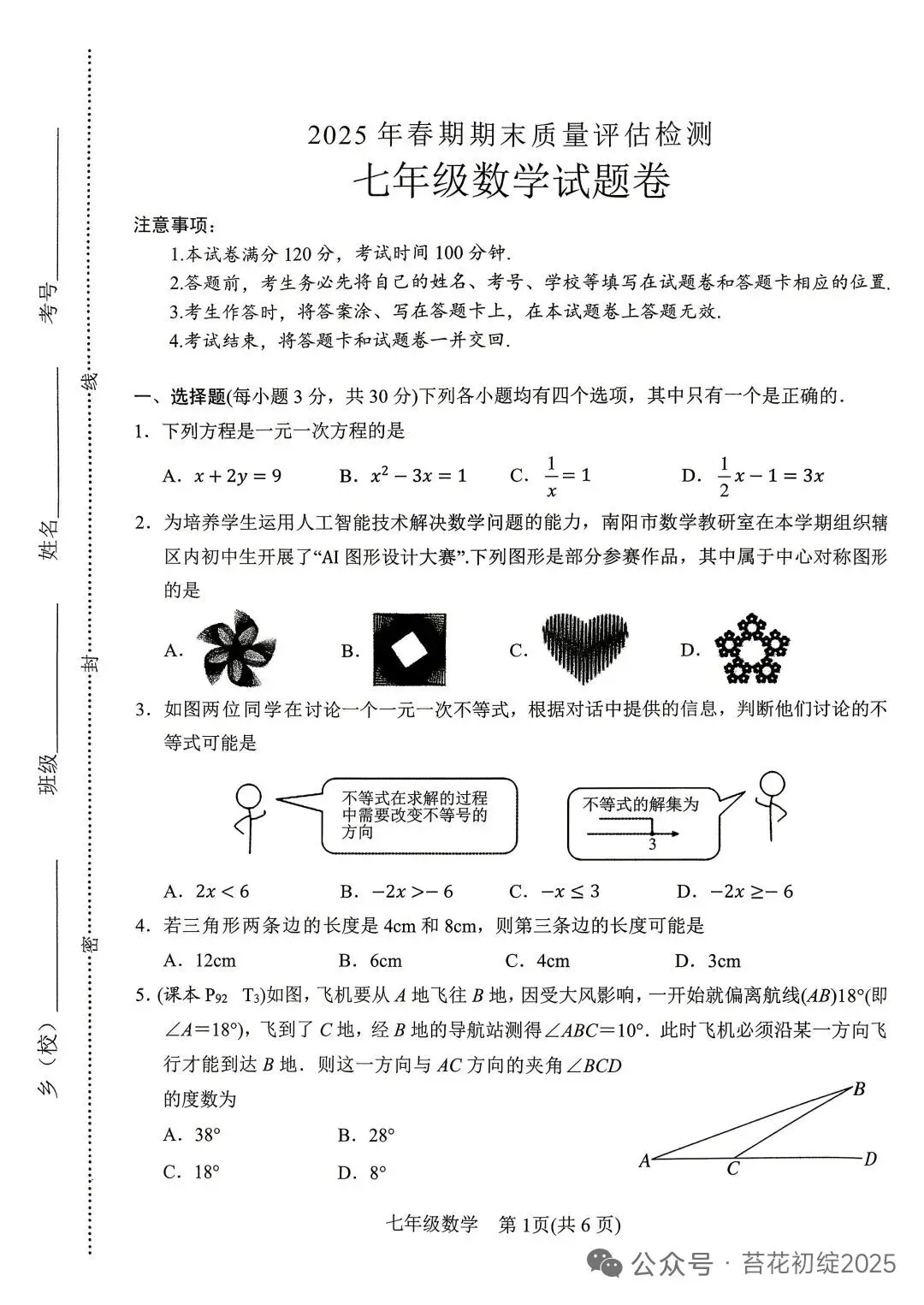 几套高质中考数学试卷!高考4天,供中考生在家练手!-第40张图片-四季读书网