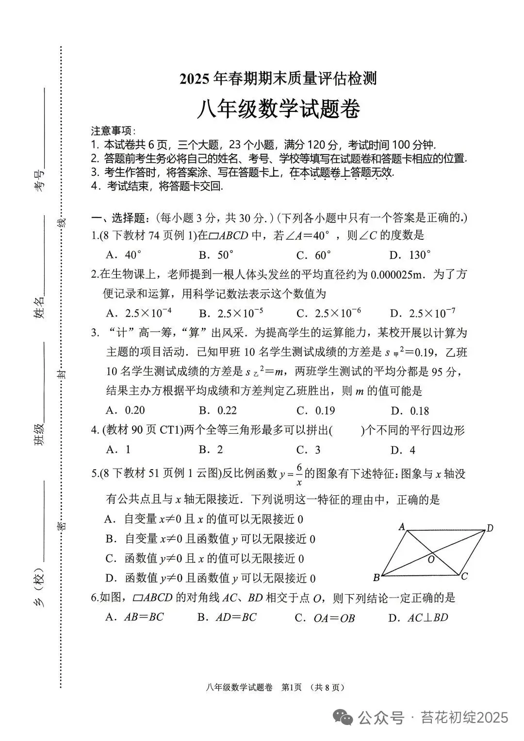 几套高质中考数学试卷!高考4天,供中考生在家练手!-第43张图片-四季读书网