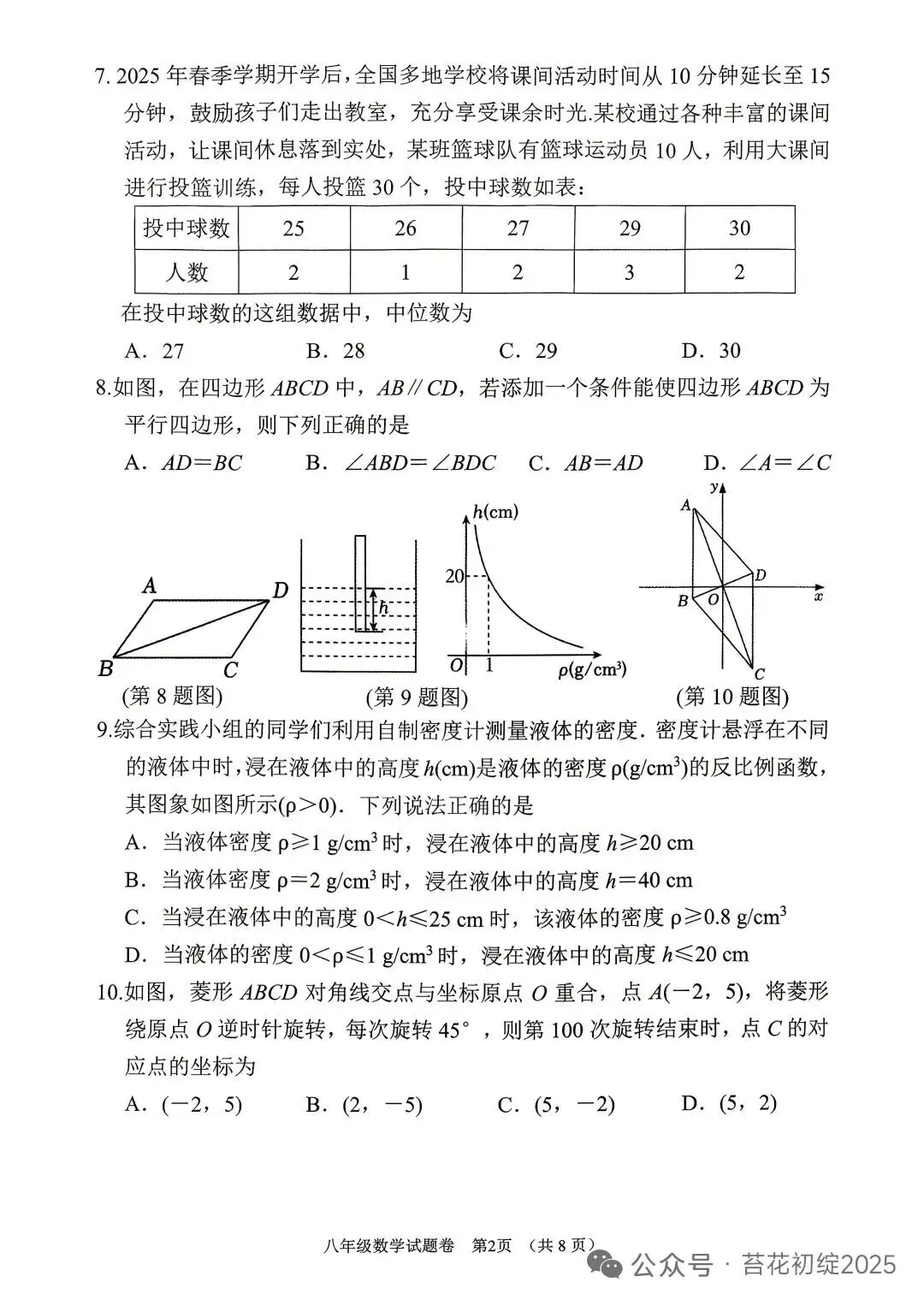 几套高质中考数学试卷!高考4天,供中考生在家练手!-第44张图片-四季读书网
