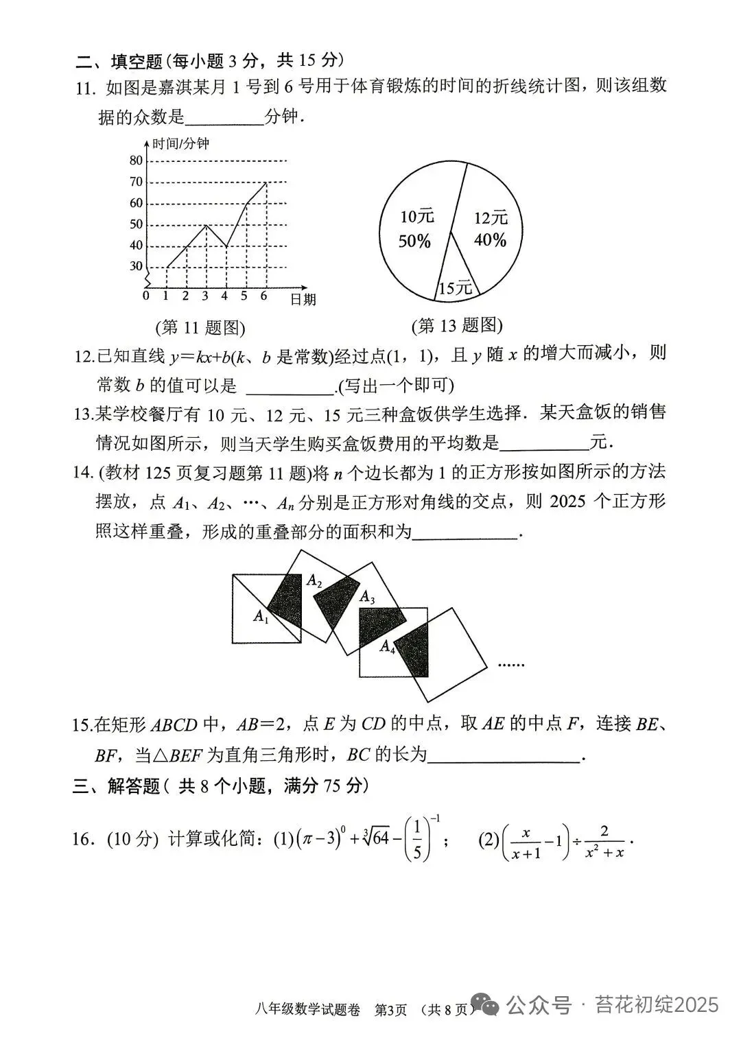 几套高质中考数学试卷!高考4天,供中考生在家练手!-第45张图片-四季读书网