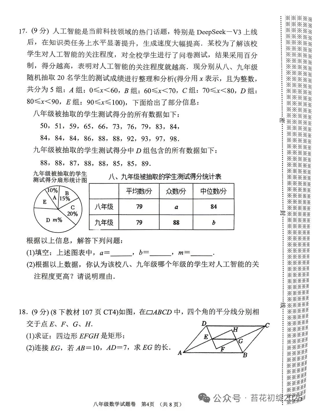 几套高质中考数学试卷!高考4天,供中考生在家练手!-第46张图片-四季读书网