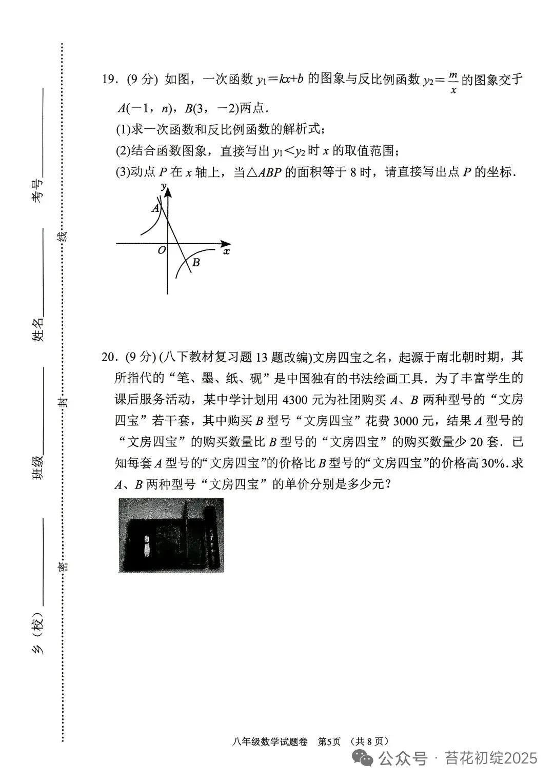 几套高质中考数学试卷!高考4天,供中考生在家练手!-第47张图片-四季读书网