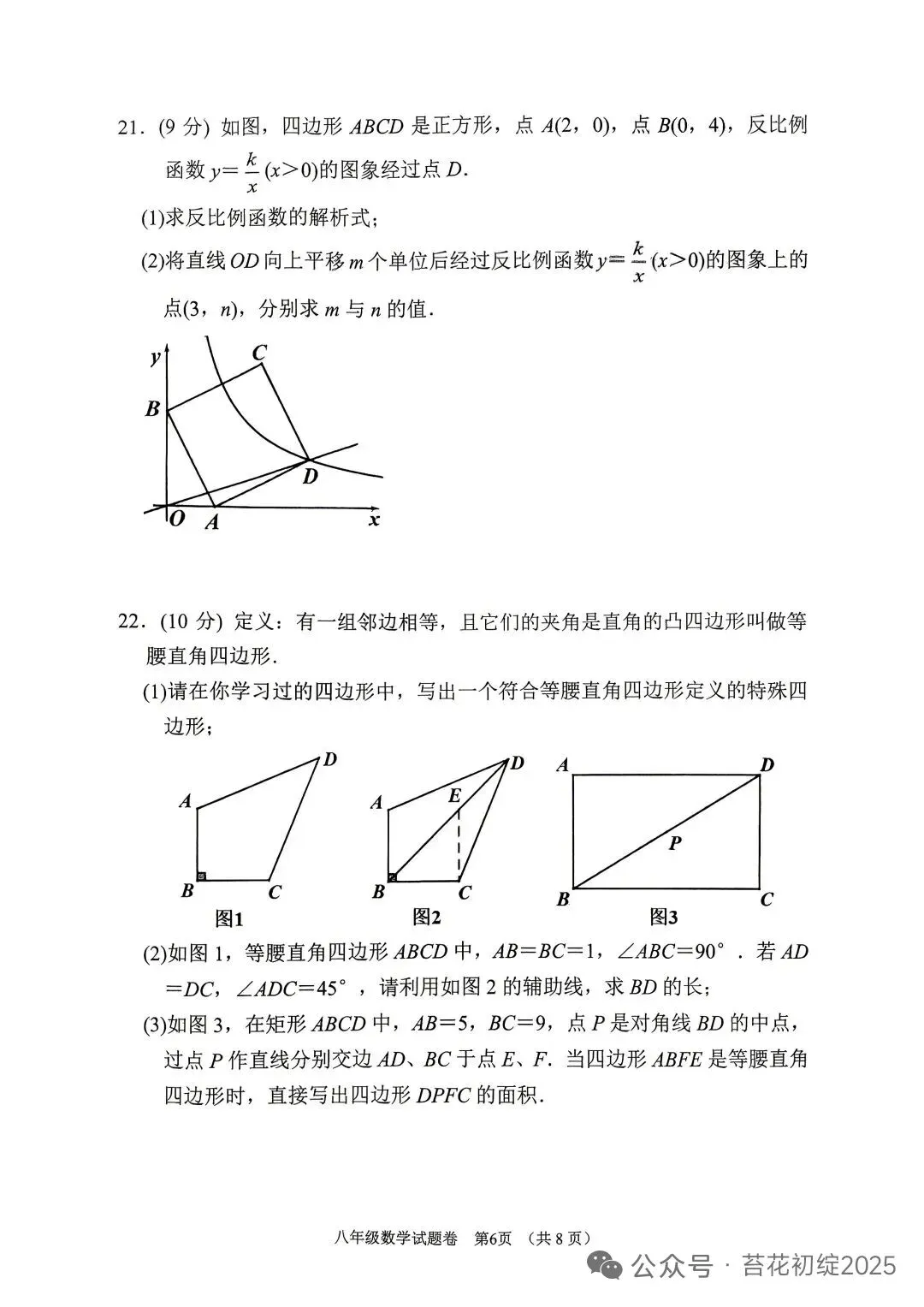 几套高质中考数学试卷!高考4天,供中考生在家练手!-第48张图片-四季读书网
