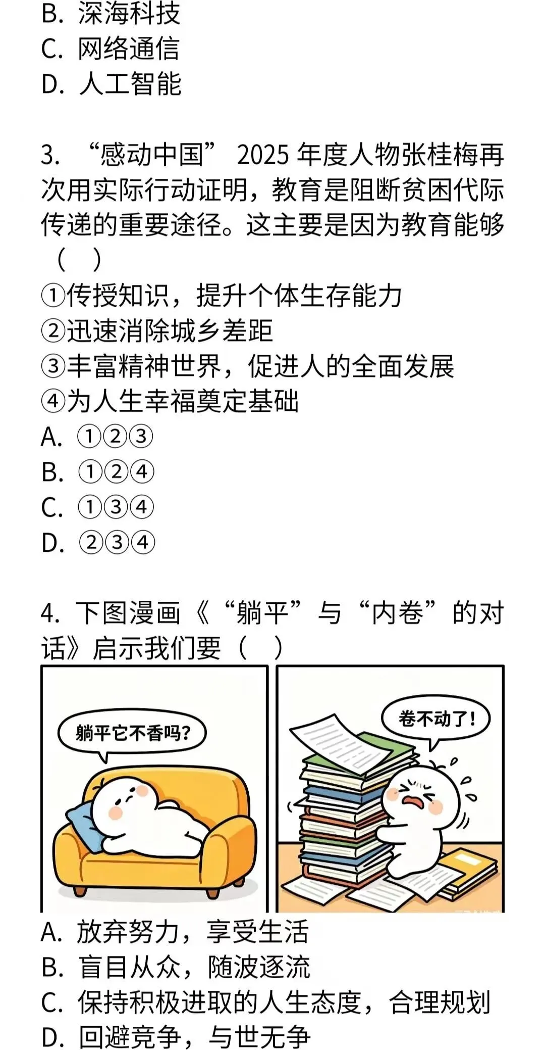 2026年全国中考道德与法治模拟试卷-第2张图片-四季读书网