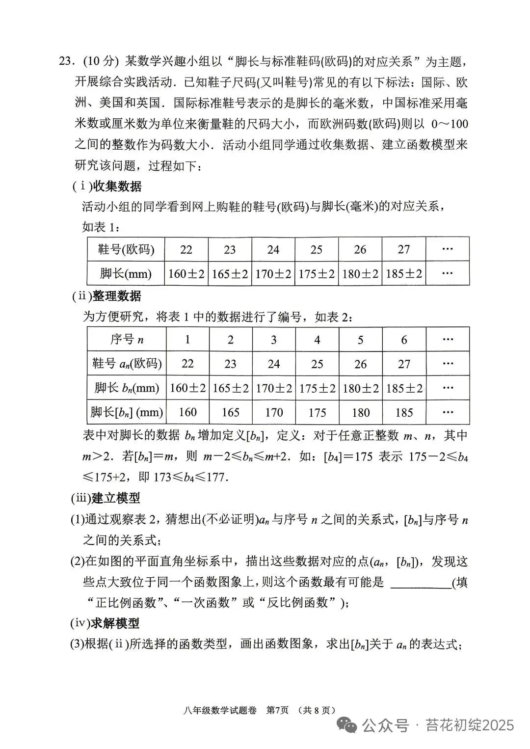 几套高质中考数学试卷!高考4天,供中考生在家练手!-第49张图片-四季读书网