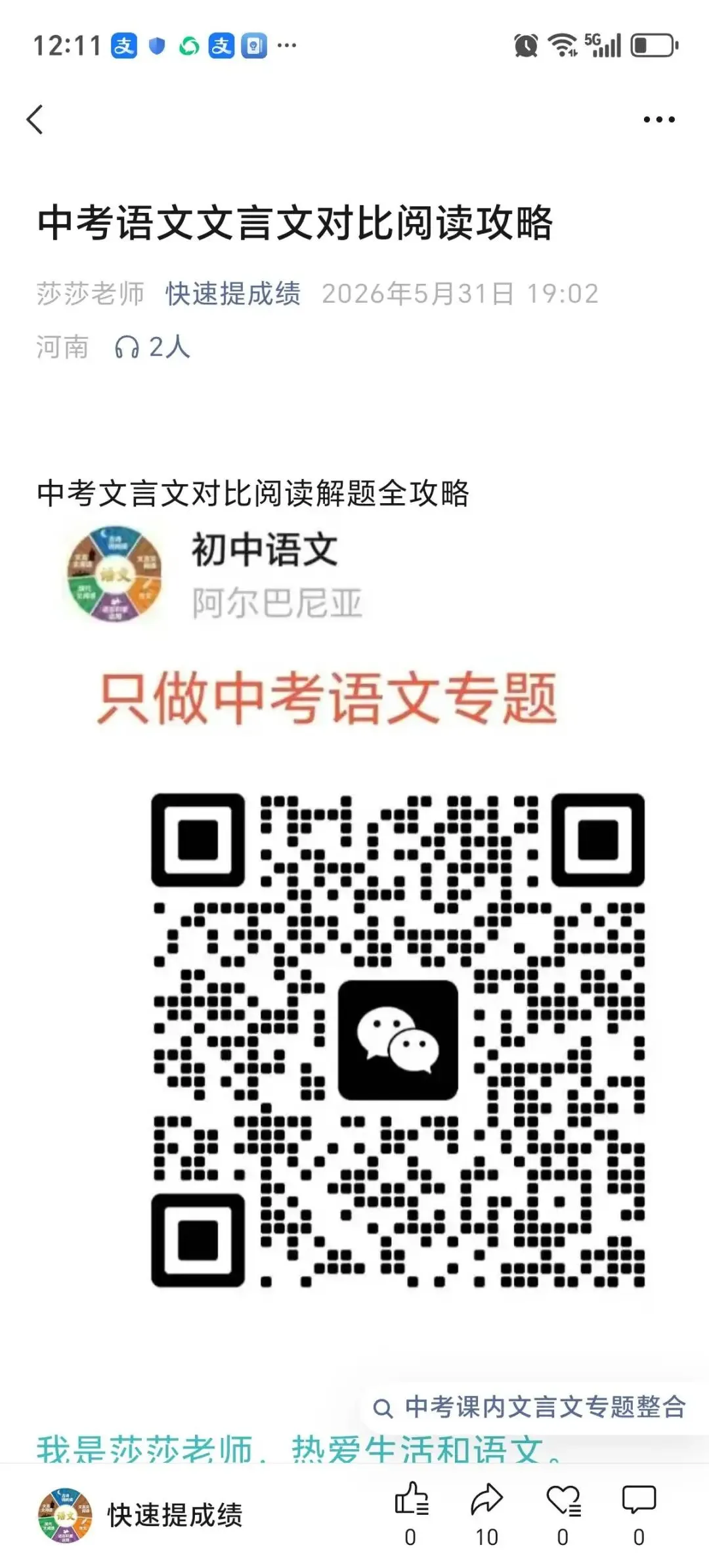中考语文名著对比阅读专题一-第2张图片-四季读书网