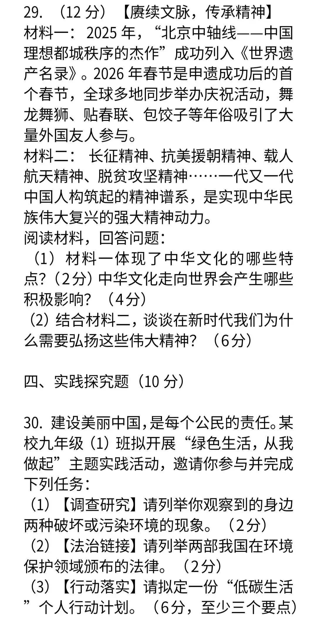 2026年全国中考道德与法治模拟试卷-第11张图片-四季读书网
