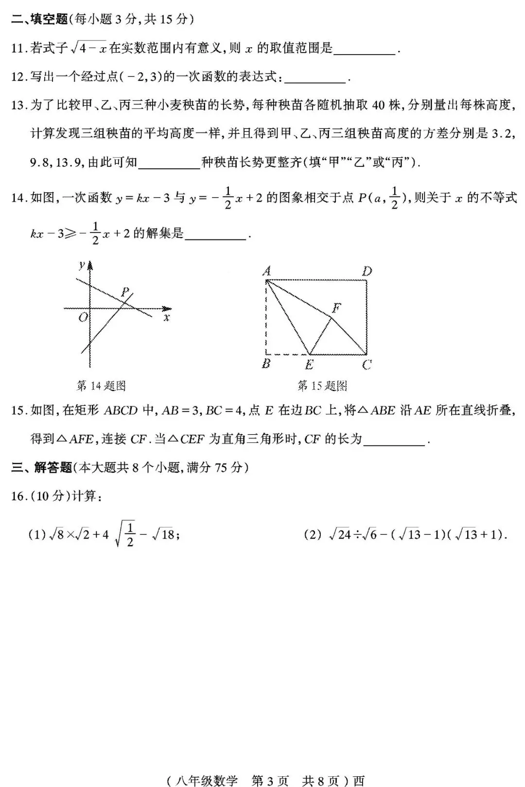 【真题再现】2025年春期末八年级数学试卷,后附答案-第4张图片-四季读书网