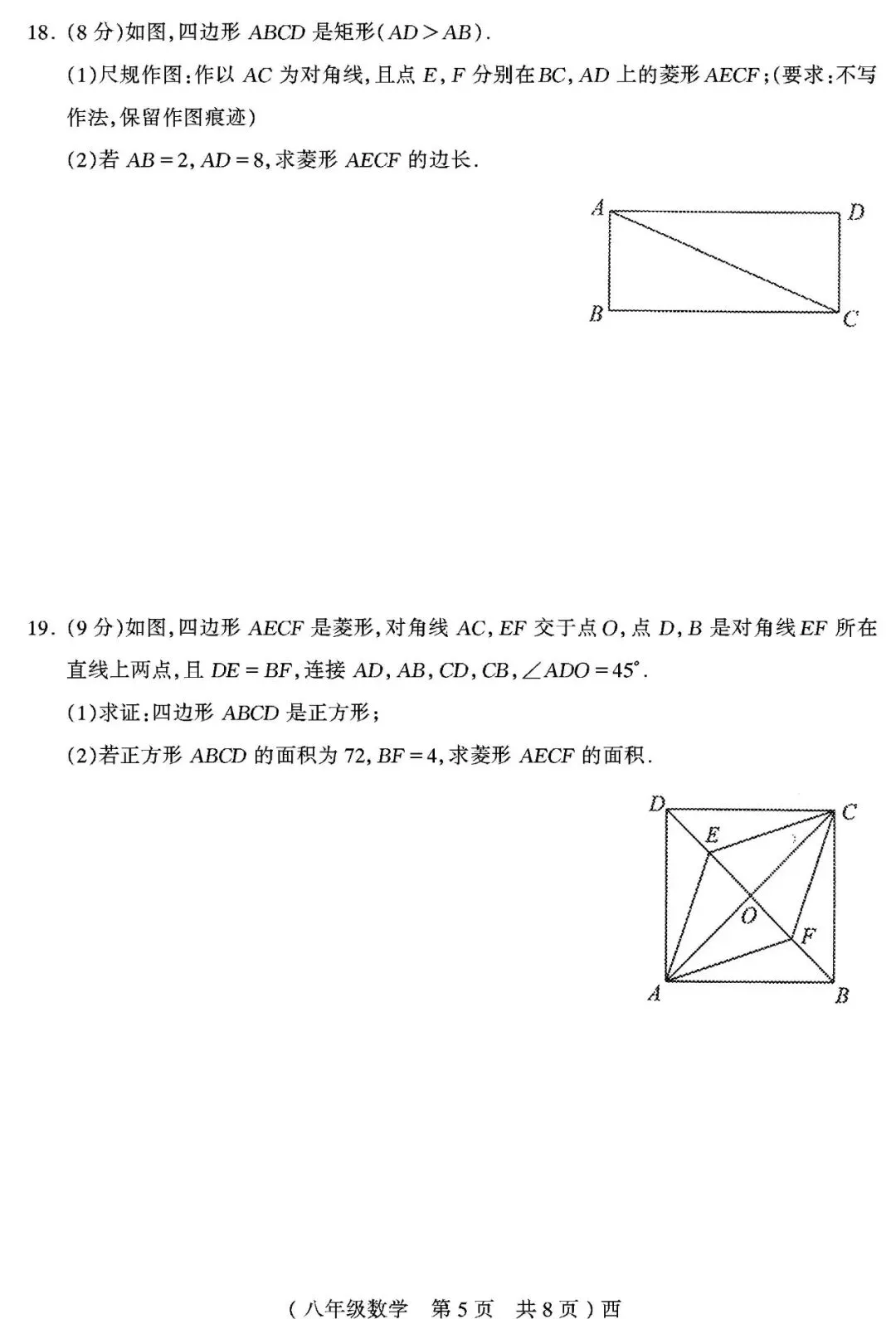 【真题再现】2025年春期末八年级数学试卷,后附答案-第6张图片-四季读书网