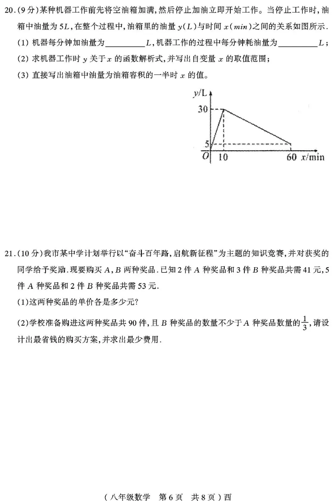 【真题再现】2025年春期末八年级数学试卷,后附答案-第7张图片-四季读书网