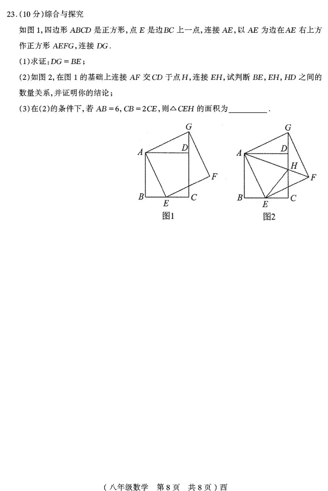 【真题再现】2025年春期末八年级数学试卷,后附答案-第9张图片-四季读书网