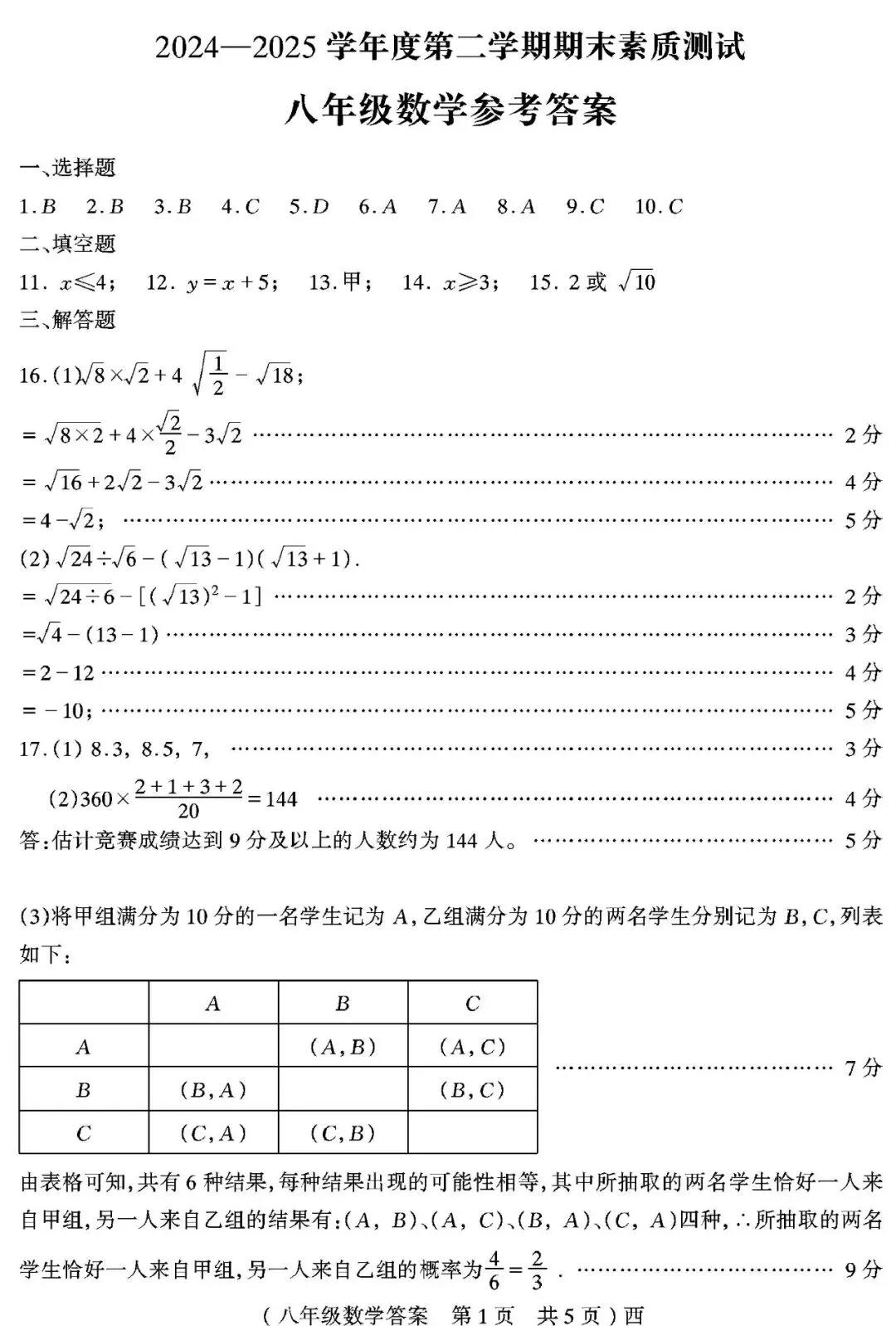 【真题再现】2025年春期末八年级数学试卷,后附答案-第10张图片-四季读书网
