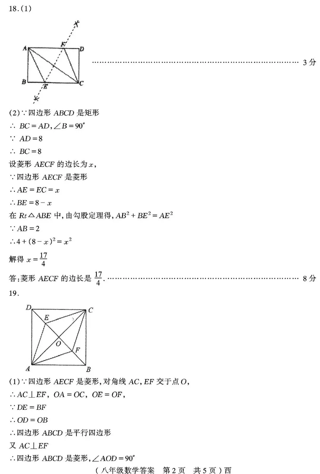 【真题再现】2025年春期末八年级数学试卷,后附答案-第11张图片-四季读书网