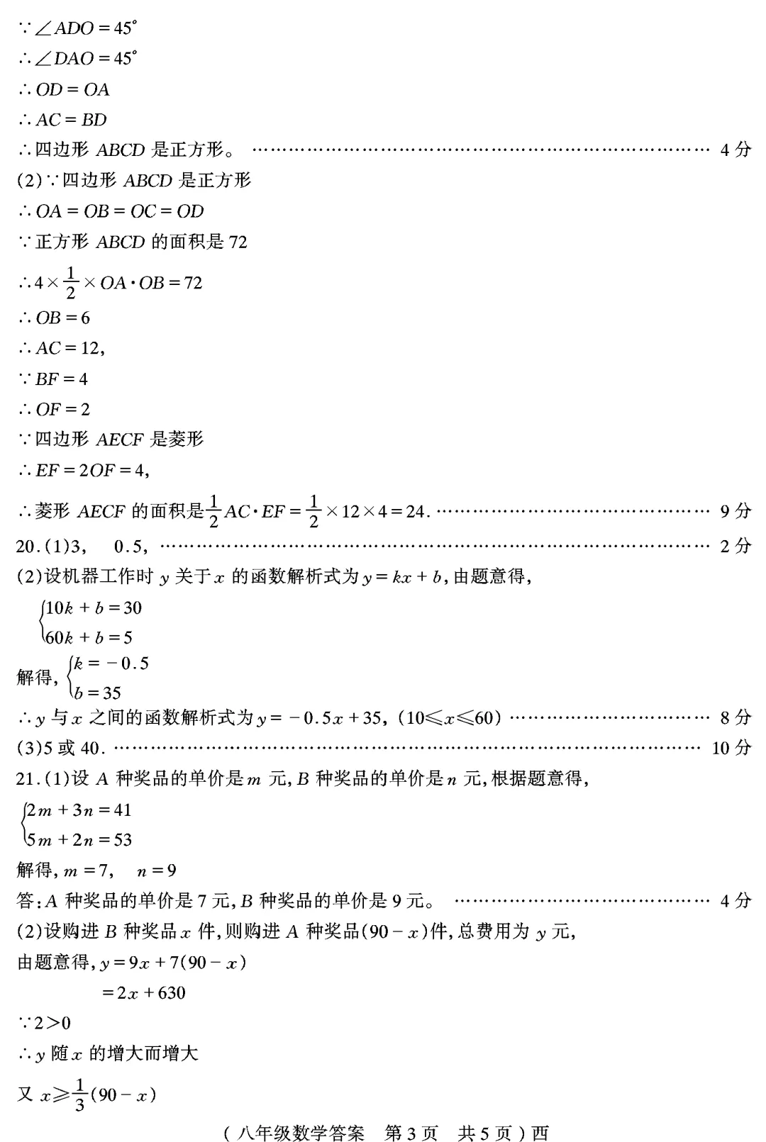 【真题再现】2025年春期末八年级数学试卷,后附答案-第12张图片-四季读书网
