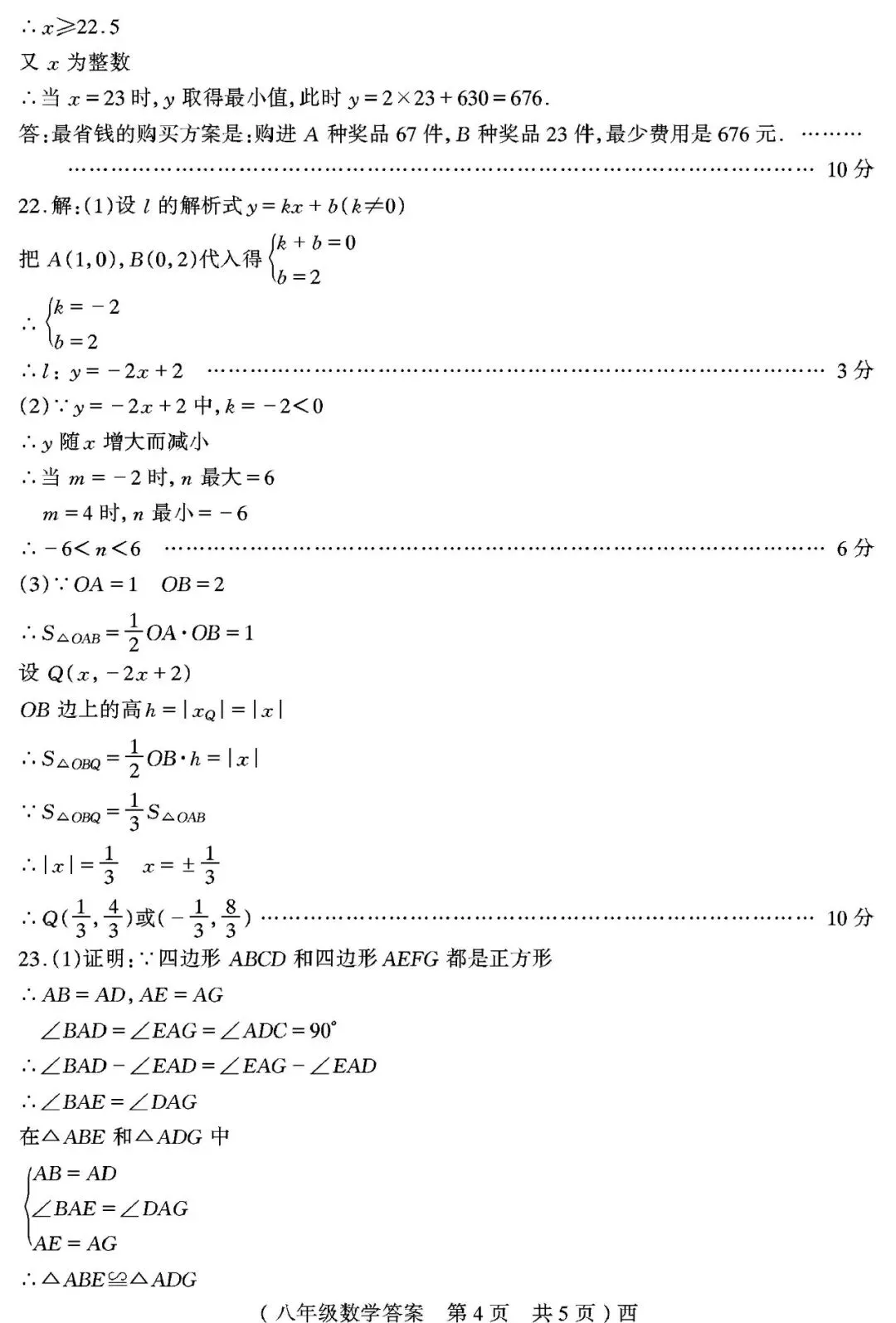 【真题再现】2025年春期末八年级数学试卷,后附答案-第13张图片-四季读书网