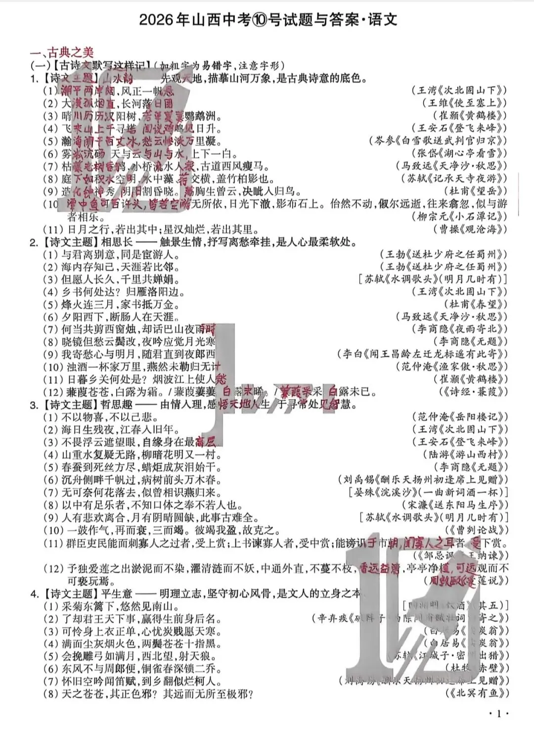 2026年山西中考10语文-第1张图片-四季读书网