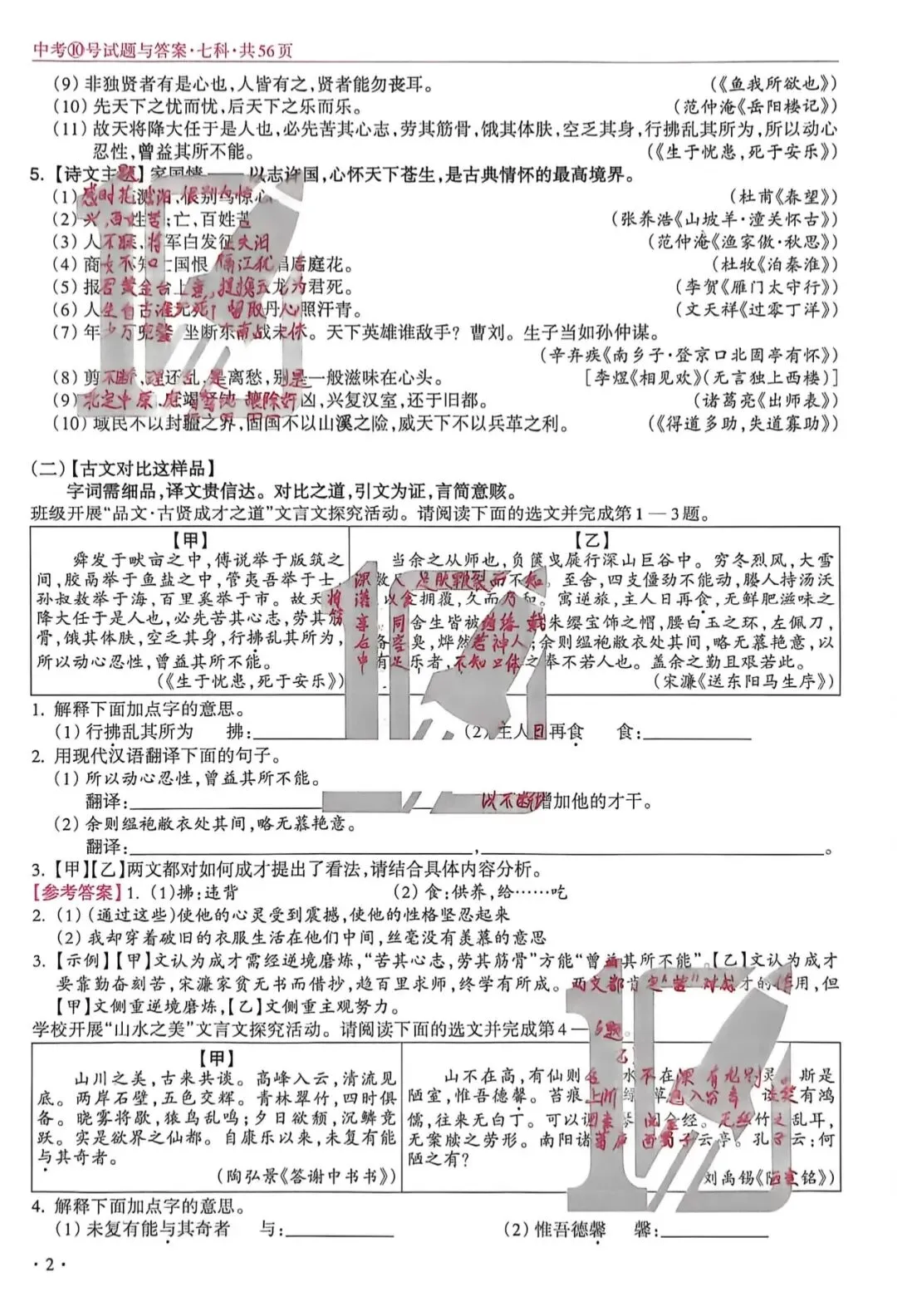 2026年山西中考10语文-第2张图片-四季读书网
