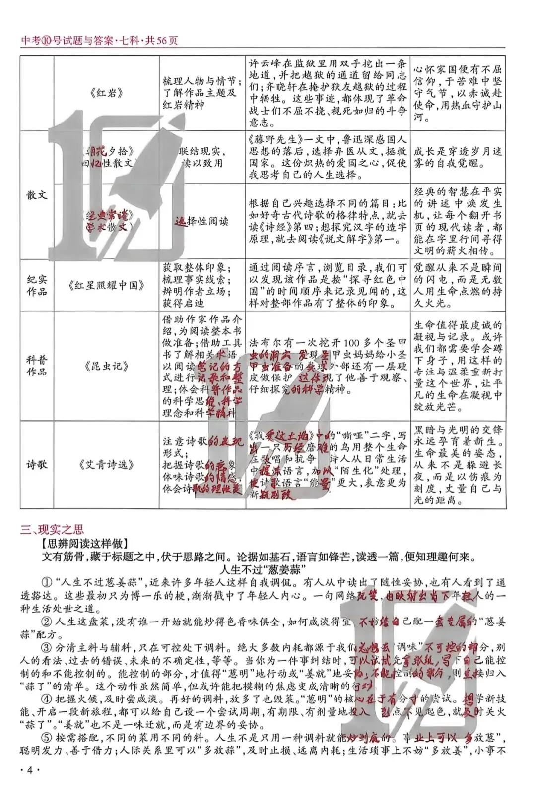 2026年山西中考10语文-第4张图片-四季读书网