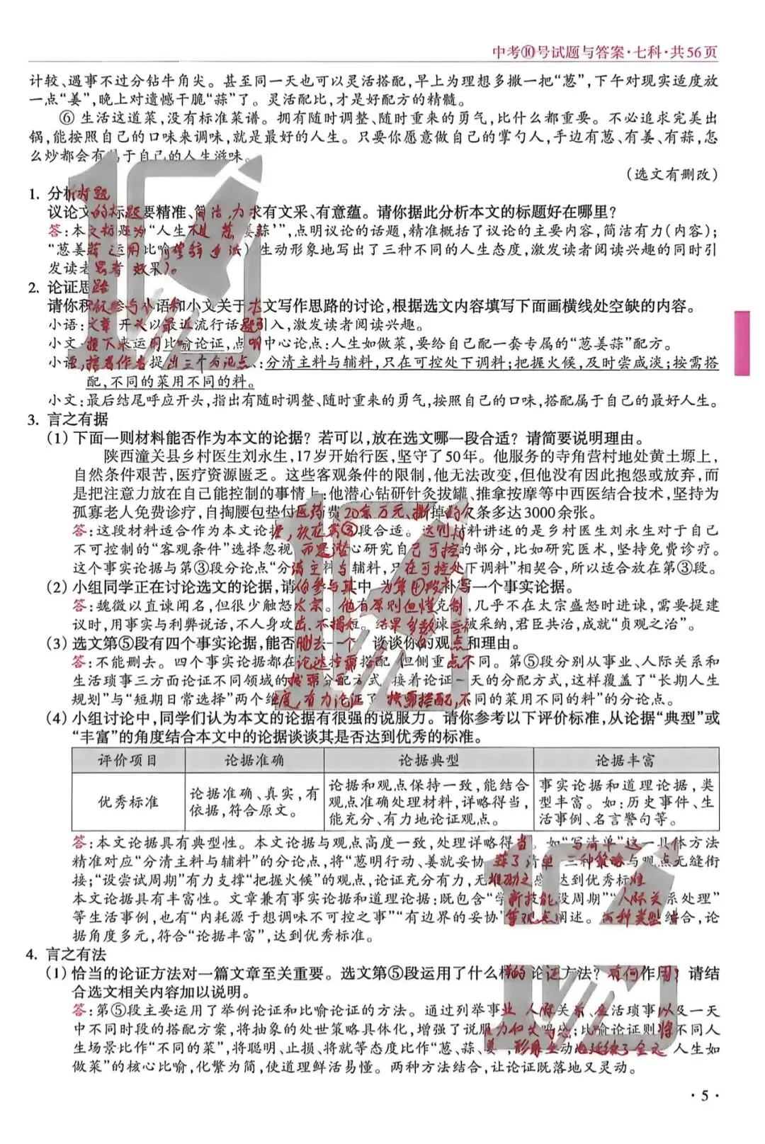 2026年山西中考10语文-第5张图片-四季读书网
