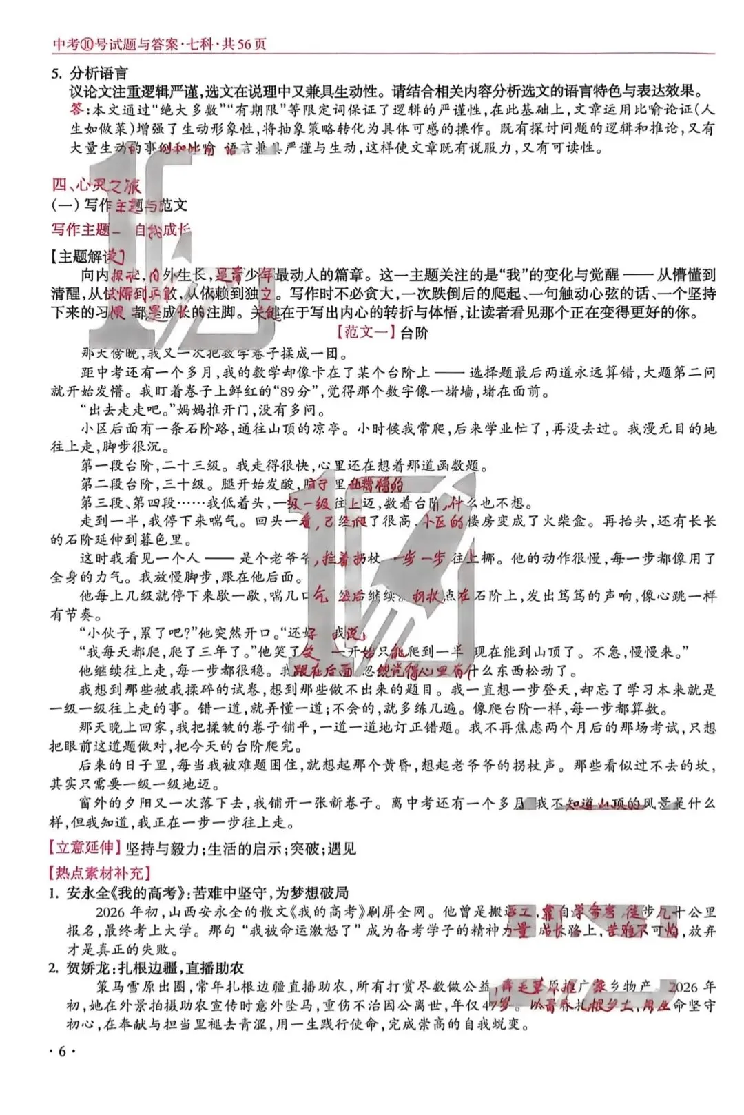 2026年山西中考10语文-第6张图片-四季读书网
