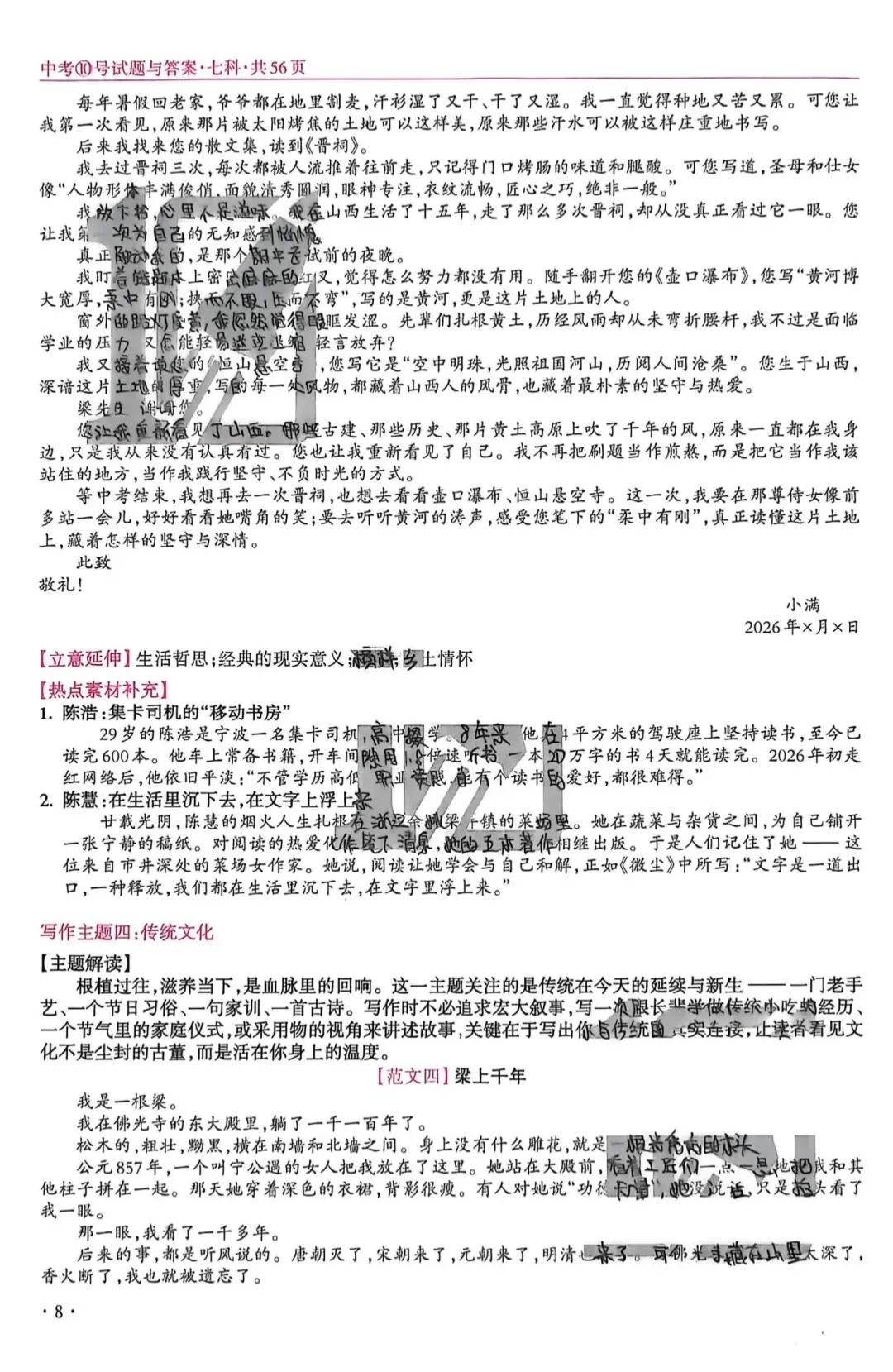 2026年山西中考10语文-第7张图片-四季读书网