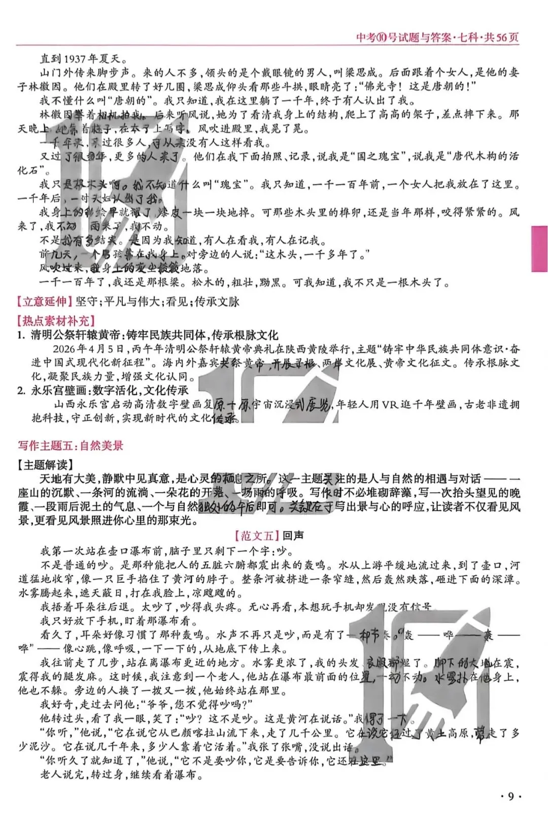 2026年山西中考10语文-第8张图片-四季读书网