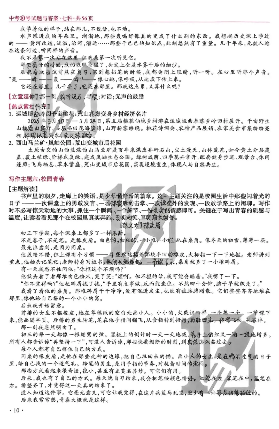 2026年山西中考10语文-第9张图片-四季读书网