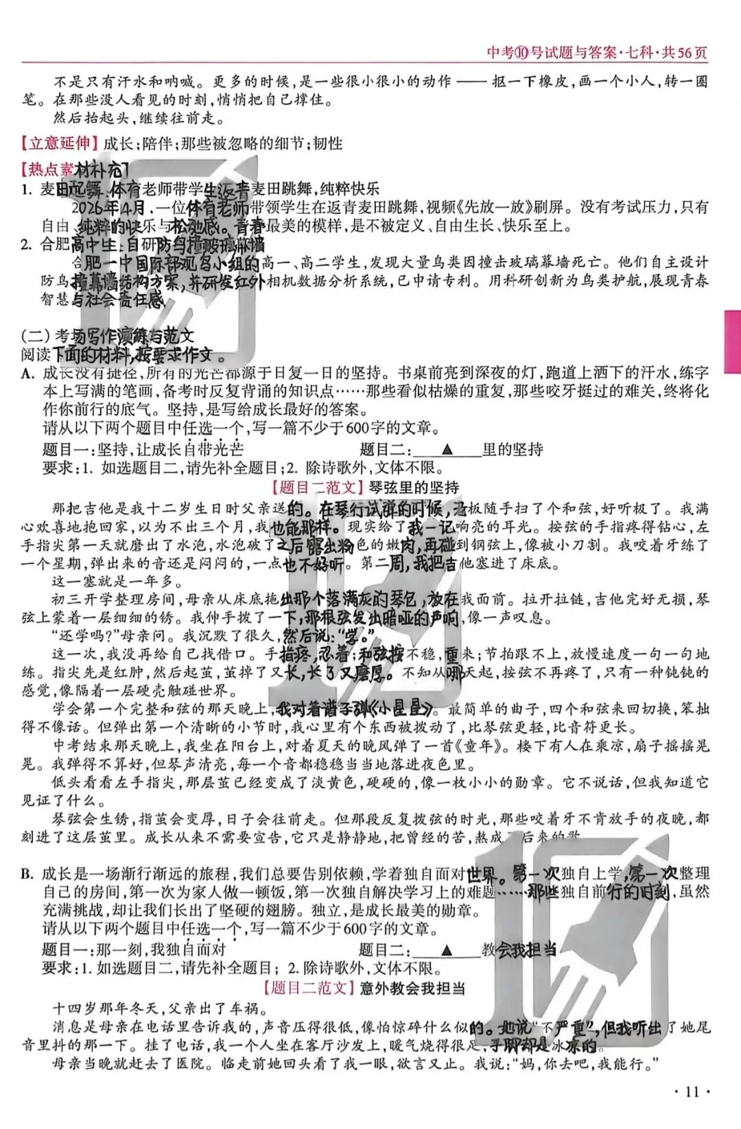 2026年山西中考10语文-第10张图片-四季读书网